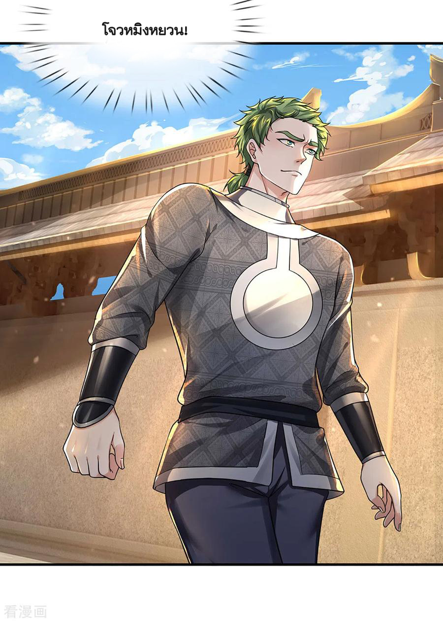 Shura Sword Sovereign ตอนที่ 150 หน้า 4