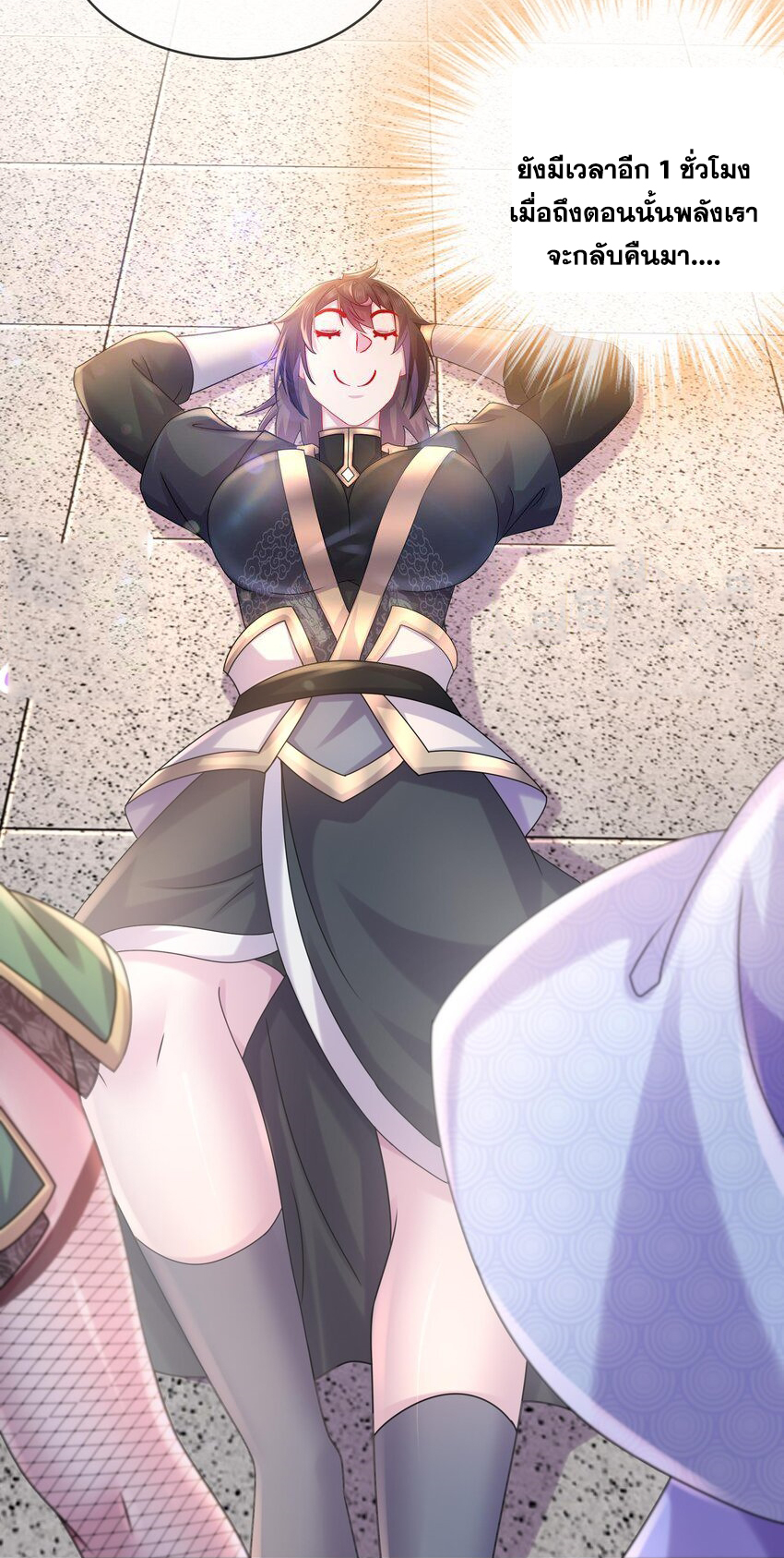 ปกป้องสำนักหญิงล้วนด้วยระบบเช็คอินสุดเทพ (ชนจีน) ตอนที่ 32 หน้า 21