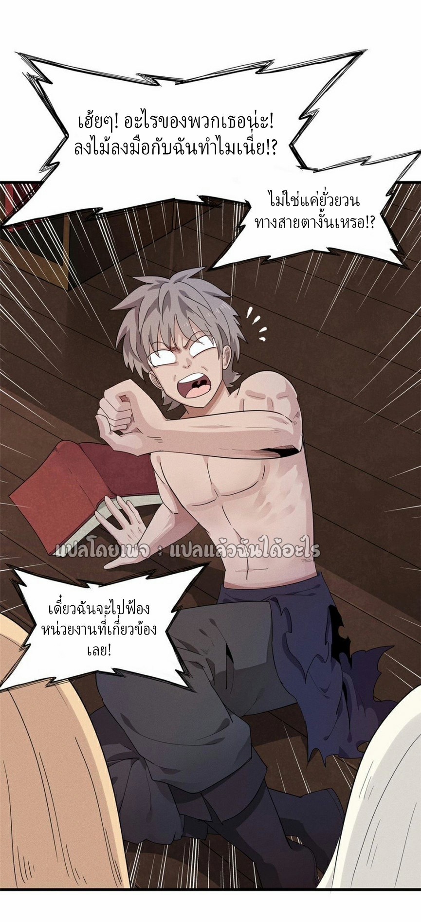 เข้ามาในเกมก็กลายเป็นเทพซะงั้น ตอนที่ 29 หน้า 38