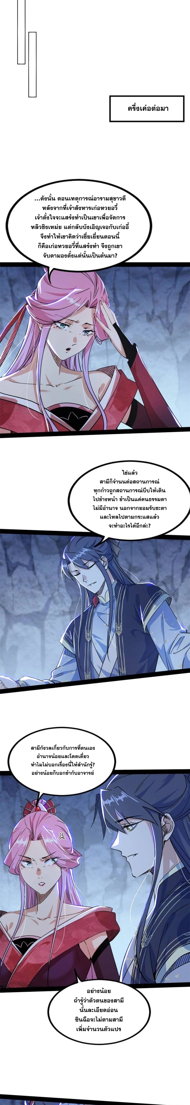 I'm an Evil God ข้าคือจักรพรรดิปีศาจ ตอนที่ 282 หน้า 10