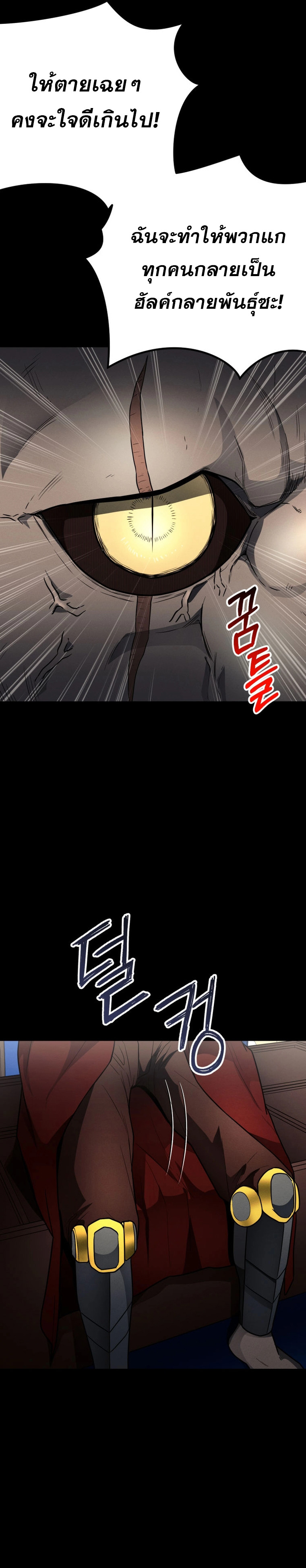 ฉันกลายเป็นสัตว์ประหลาดต่างดาวที่เติบโตได้ ตอนที่ 18 หน้า 13