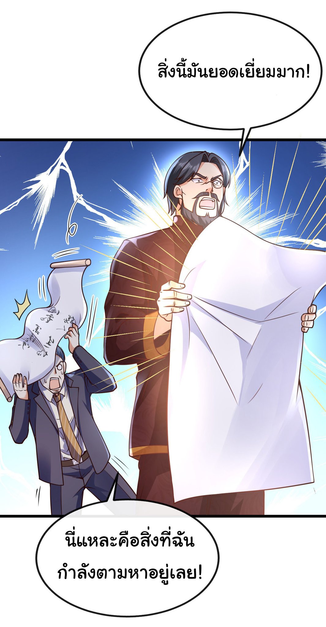 Chu Chen, the trash son-in-law ตอนที่ 25 หน้า 15