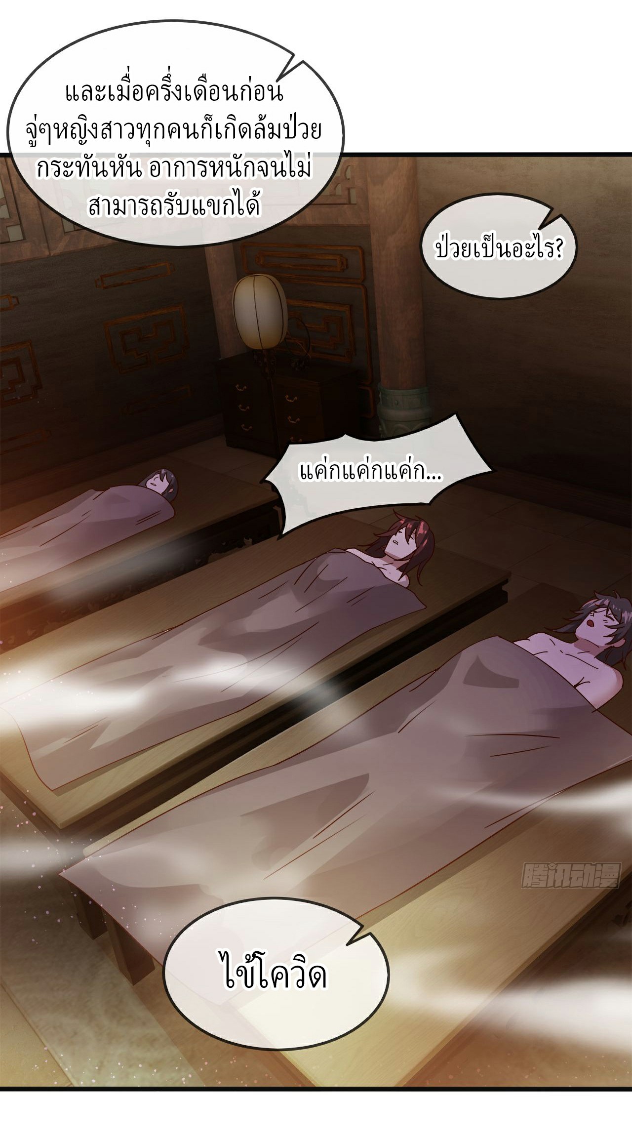 (ชนจีน)จุติเทพจักรพรรดิเกิดมาทั้งทีมีคะแนนเป็นล้าน ตอนที่ 26 หน้า 34