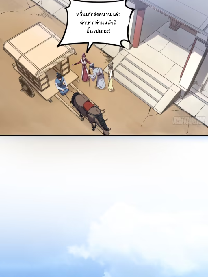 หาญท้าชะตาฟ้า ปริศนายุทธจักร ตอนที่ 37 หน้า 42