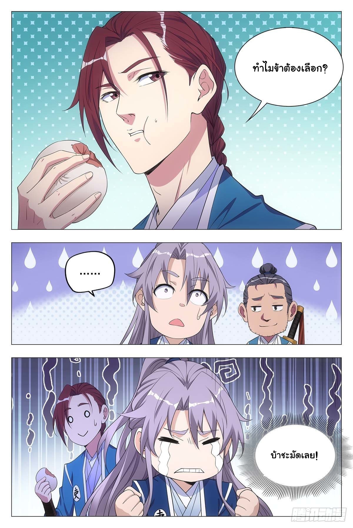 Great Zhou Immort Officials - ข้าราชการอมตะ ตอนที่ 26 หน้า 16