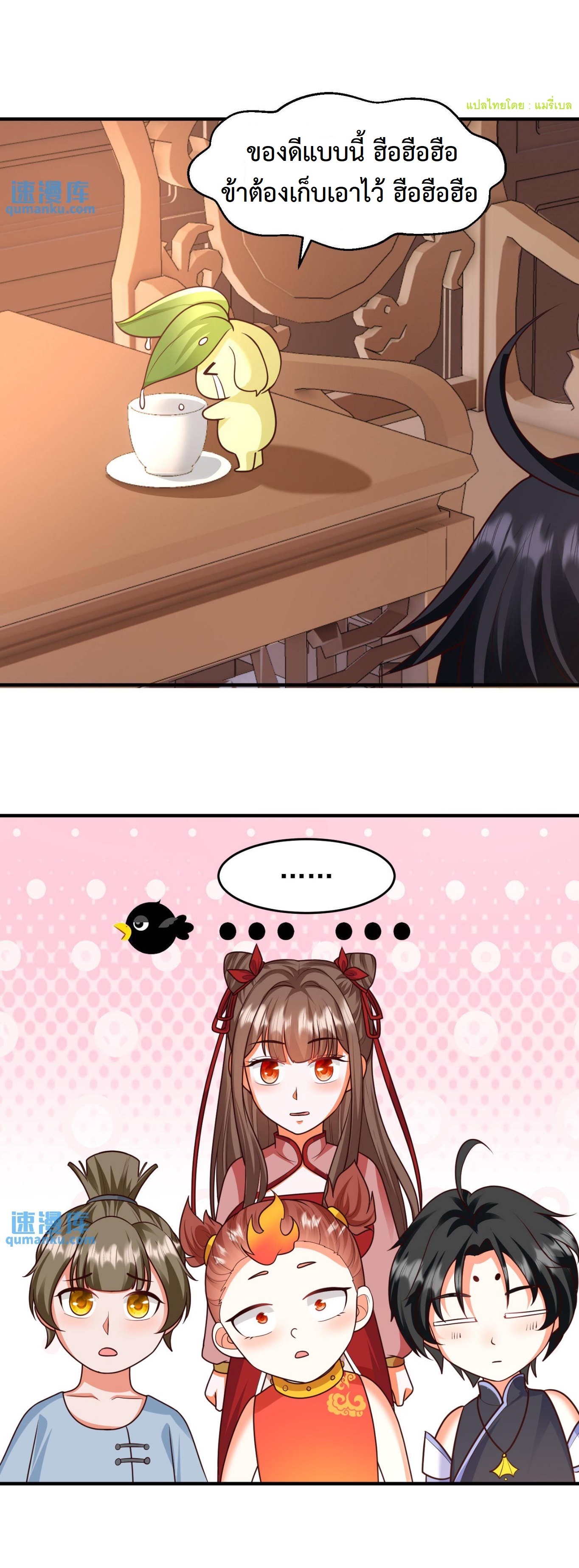 ปีศาจที่ไร้เทียมทานในโลก ตอนที่ 120 หน้า 3