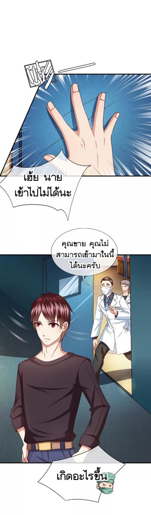 สุดยอดปรมาจารย์มีด ตอนที่ 25 หน้า 4