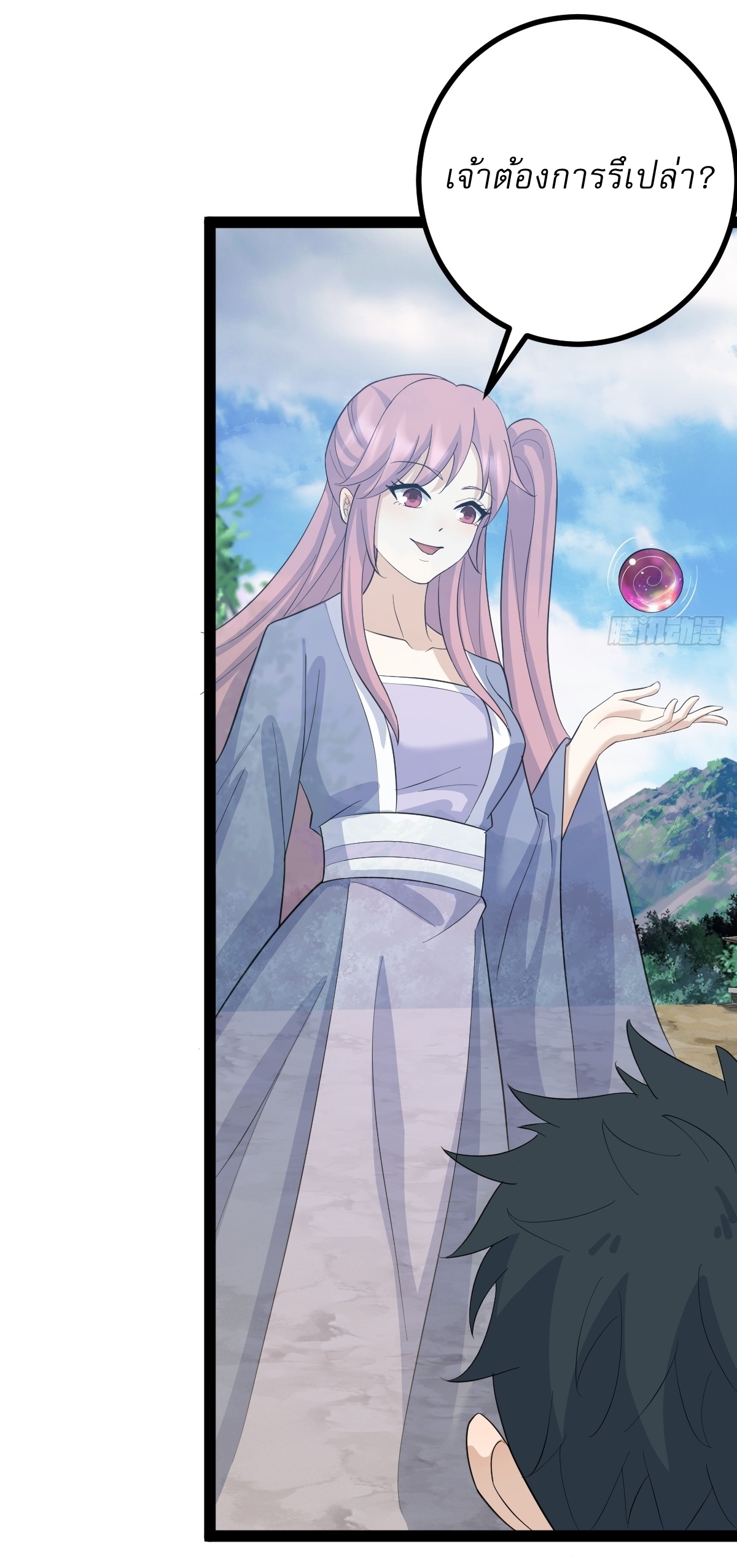 เก็บตัวร้อยปี จากนี้พี่ขอเทพ! INVINCIBLE AFTER A HUNDRED YEARS OF SECLUSION ตอนที่ 151 หน้า 15