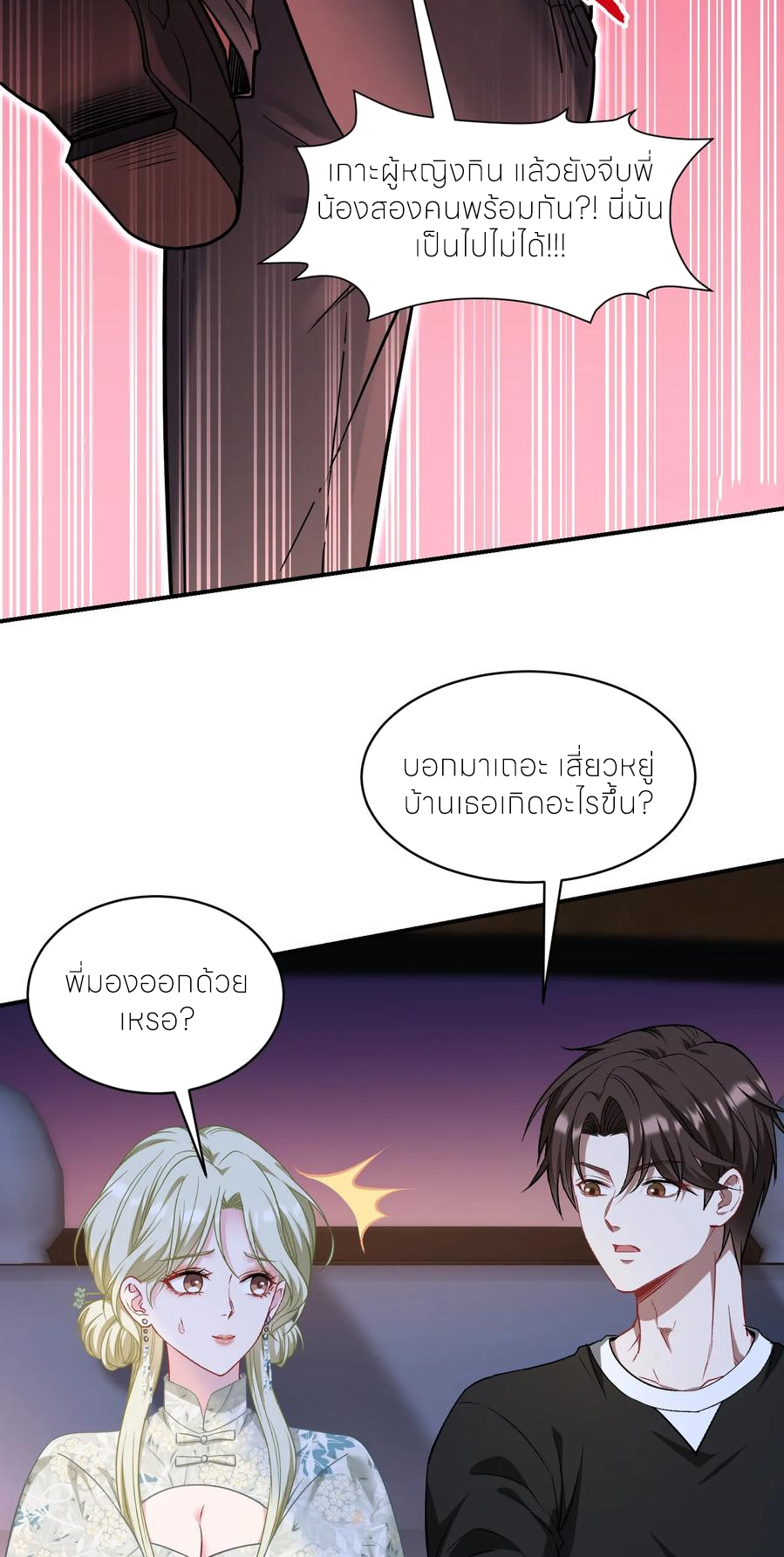 ผมไปเกาะสาวสวยกิน, แต่ตอนนี้ฉันเป็นคนร่ำรวยแล้ว~ ตอนที่ 172 หน้า 11