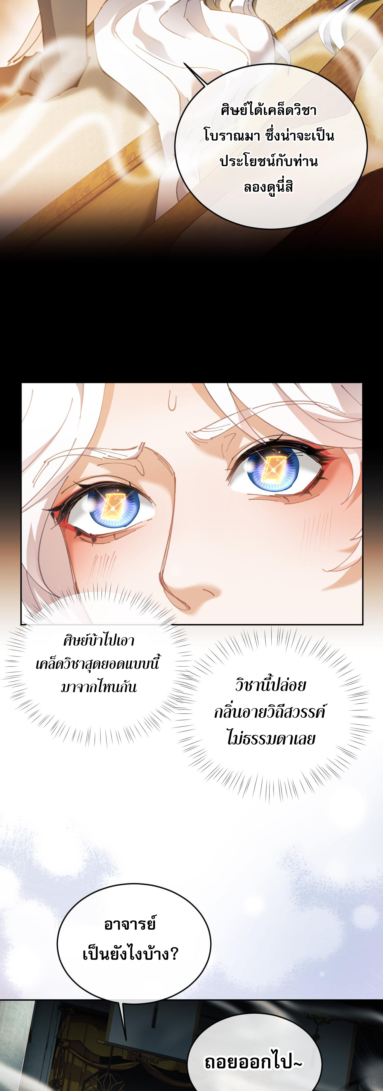 อาจารย์ ศิษย์บ้าขอกบฎนะขอรับ ตอนที่ 2 หน้า 14