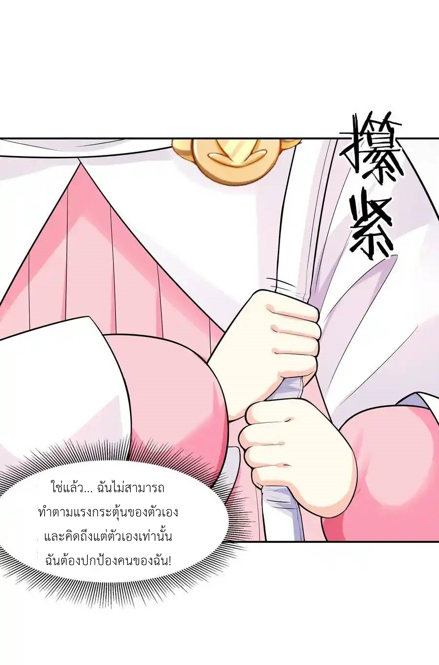 My Harem Is Entirely Female Demon Villains ตอนที่ 19 หน้า 8