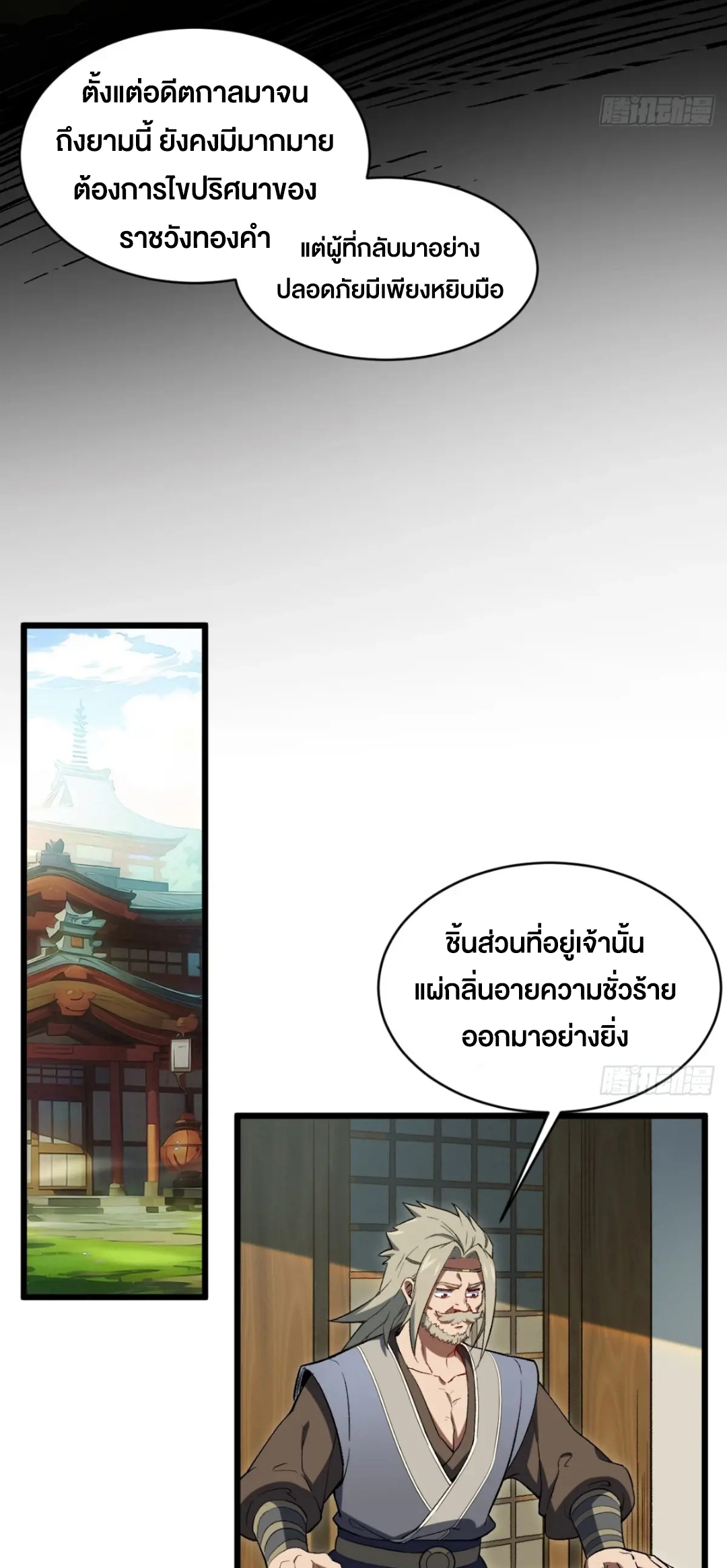 กำเนิดร่างเทวะบรรพกาล ตอนที่ 69 หน้า 5