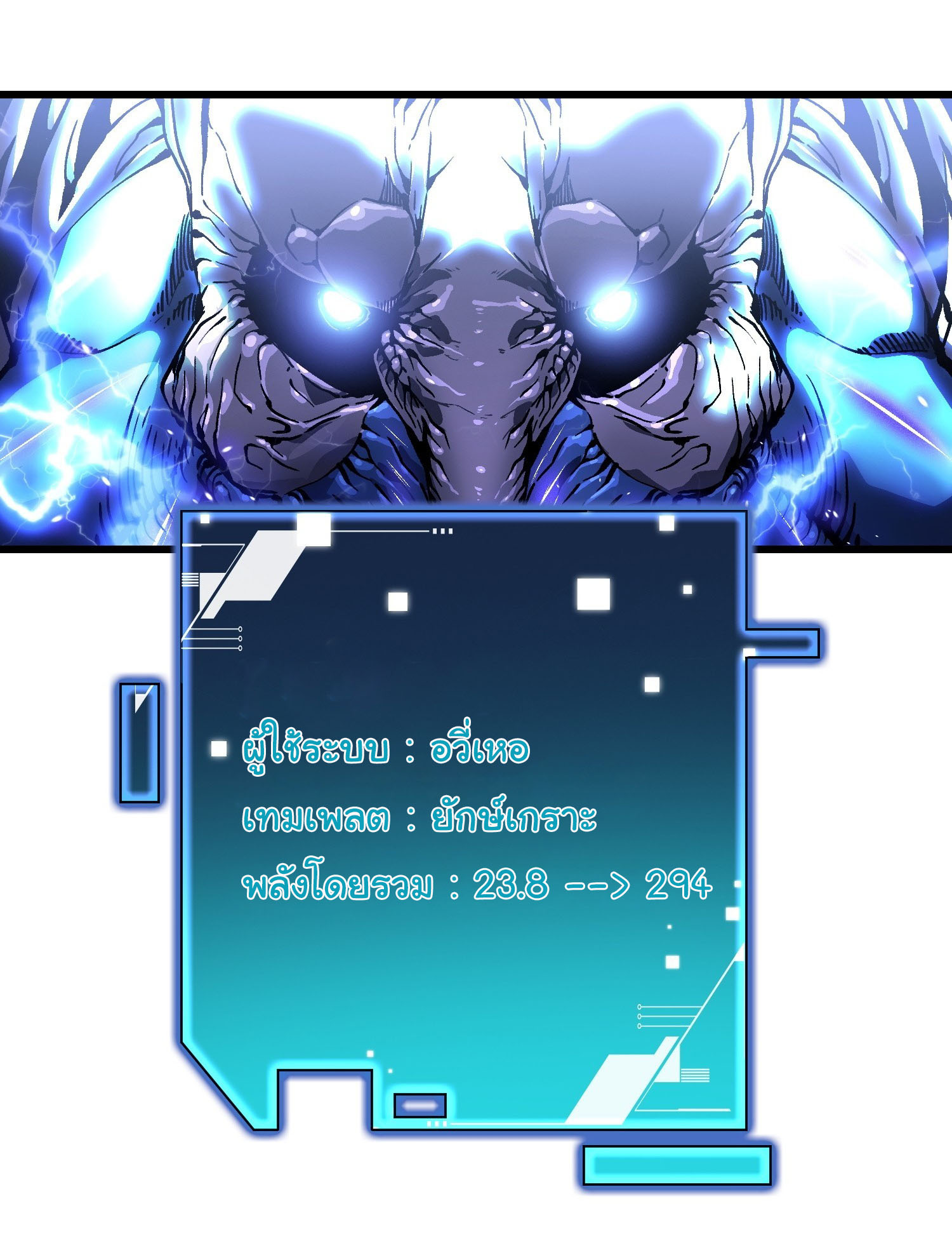 ขอให้ข้าเป็นราชาเเห่งเหล่ามอนเตอร์ ( starting from awakening the king of monsters ) ตอนที่ 22 หน้า 11