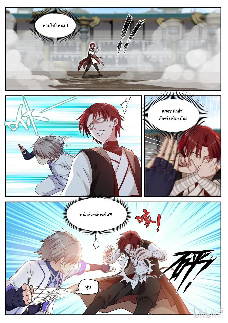 เทพสายฟ้า ราชาสงคราม ตอนที่ 35 หน้า 3