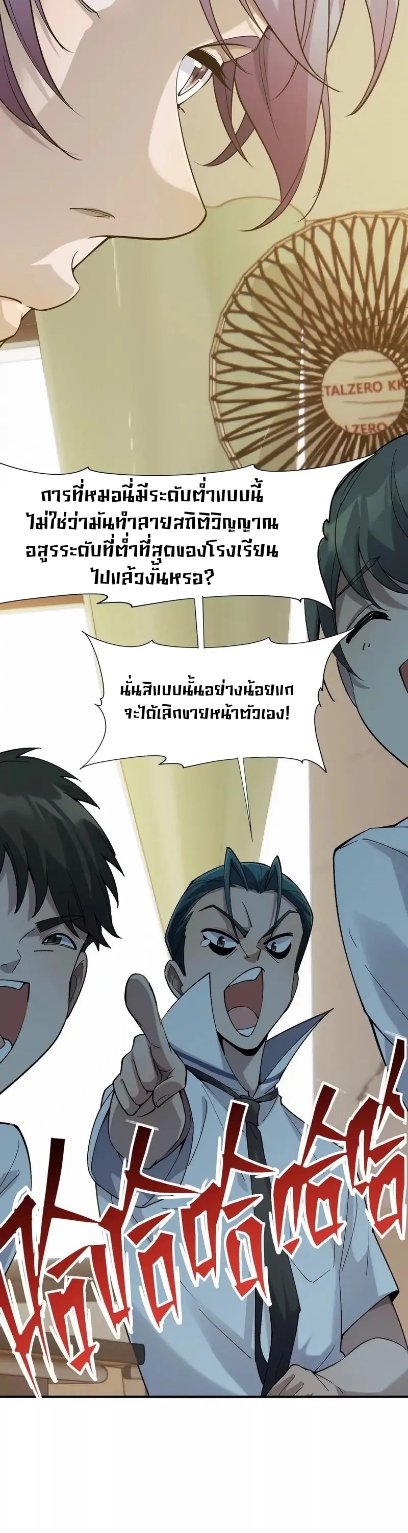 การเกิดใหม่ของจ้าวแห่งสัตว์อสูร ตอนที่ 3 หน้า 18