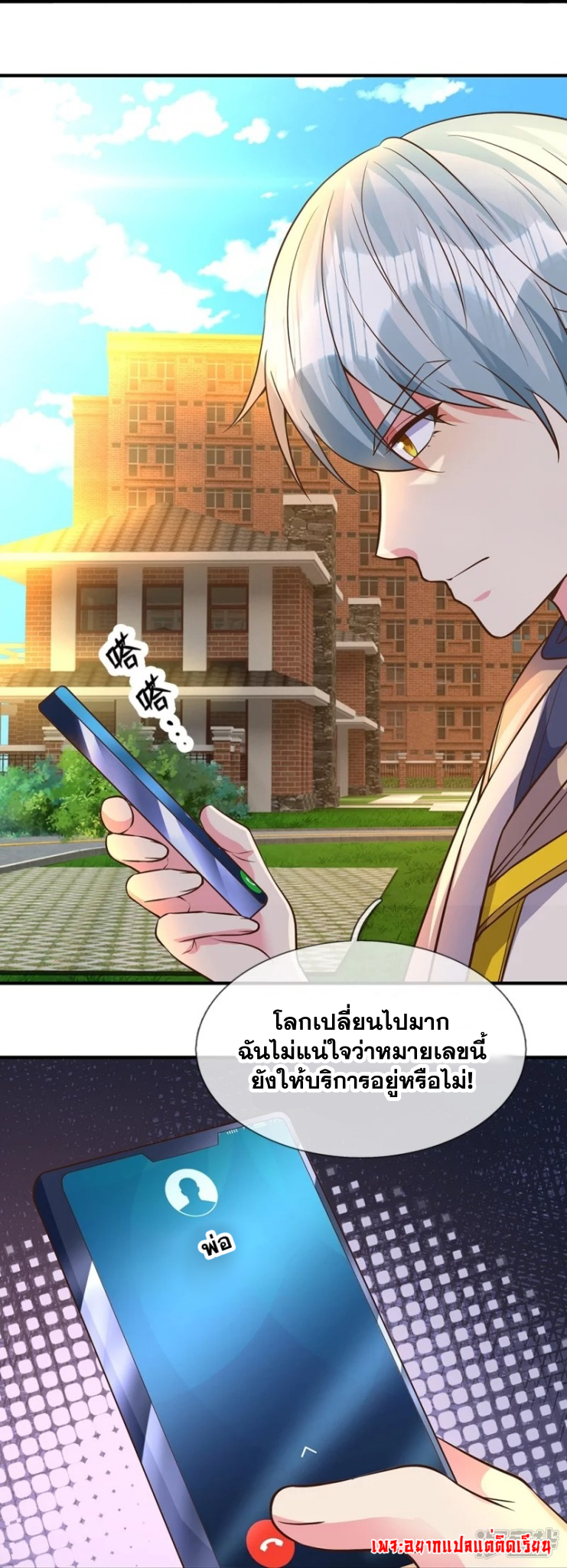 การเกิดใหม่ของจอมมารผู้ยิ่งใหญ่ ตอนที่ 14 หน้า 22