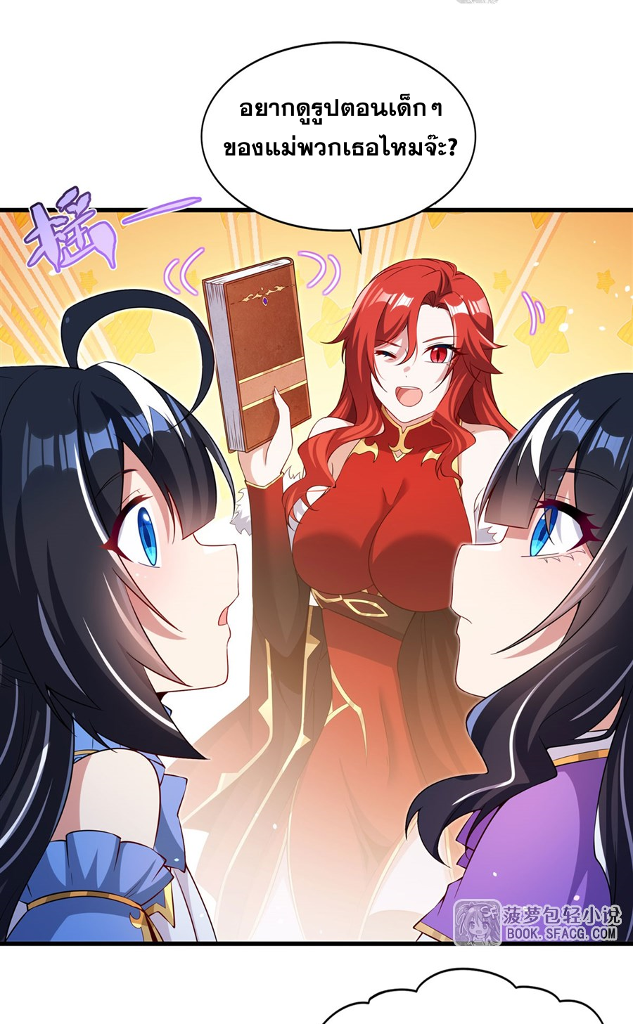 Shut Up, Evil Dragon! I don't want to raise a child with you anymore ตอนที่ 37 หน้า 50