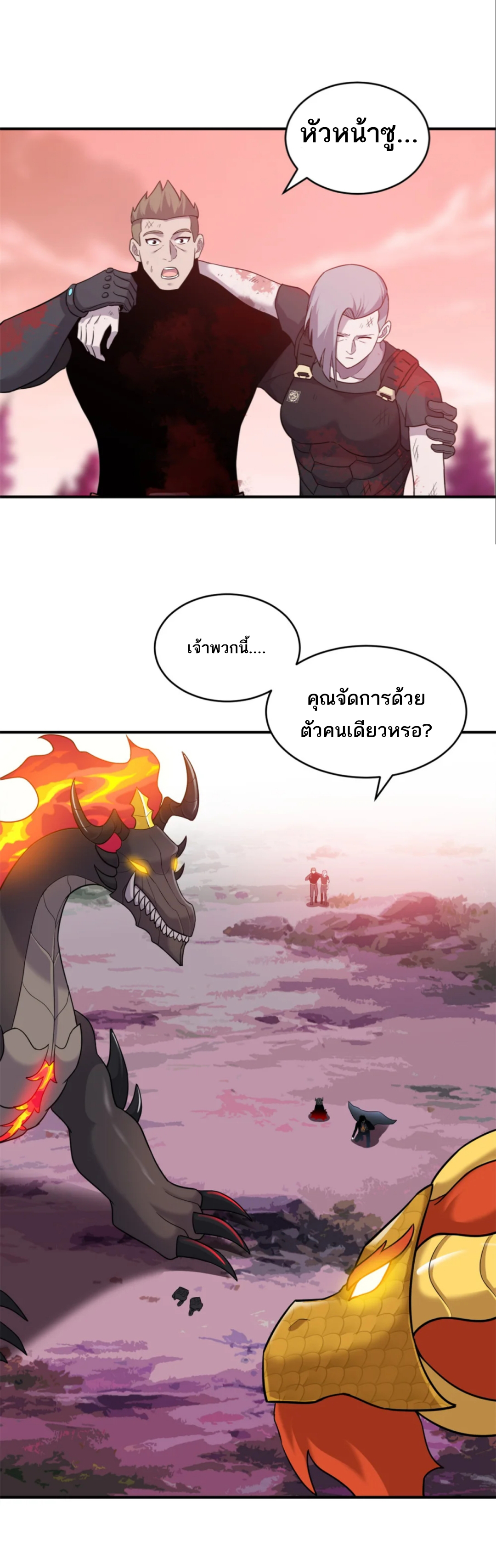 โคตรเทพร้านสัตว์อสูร ตอนที่ 139 หน้า 2