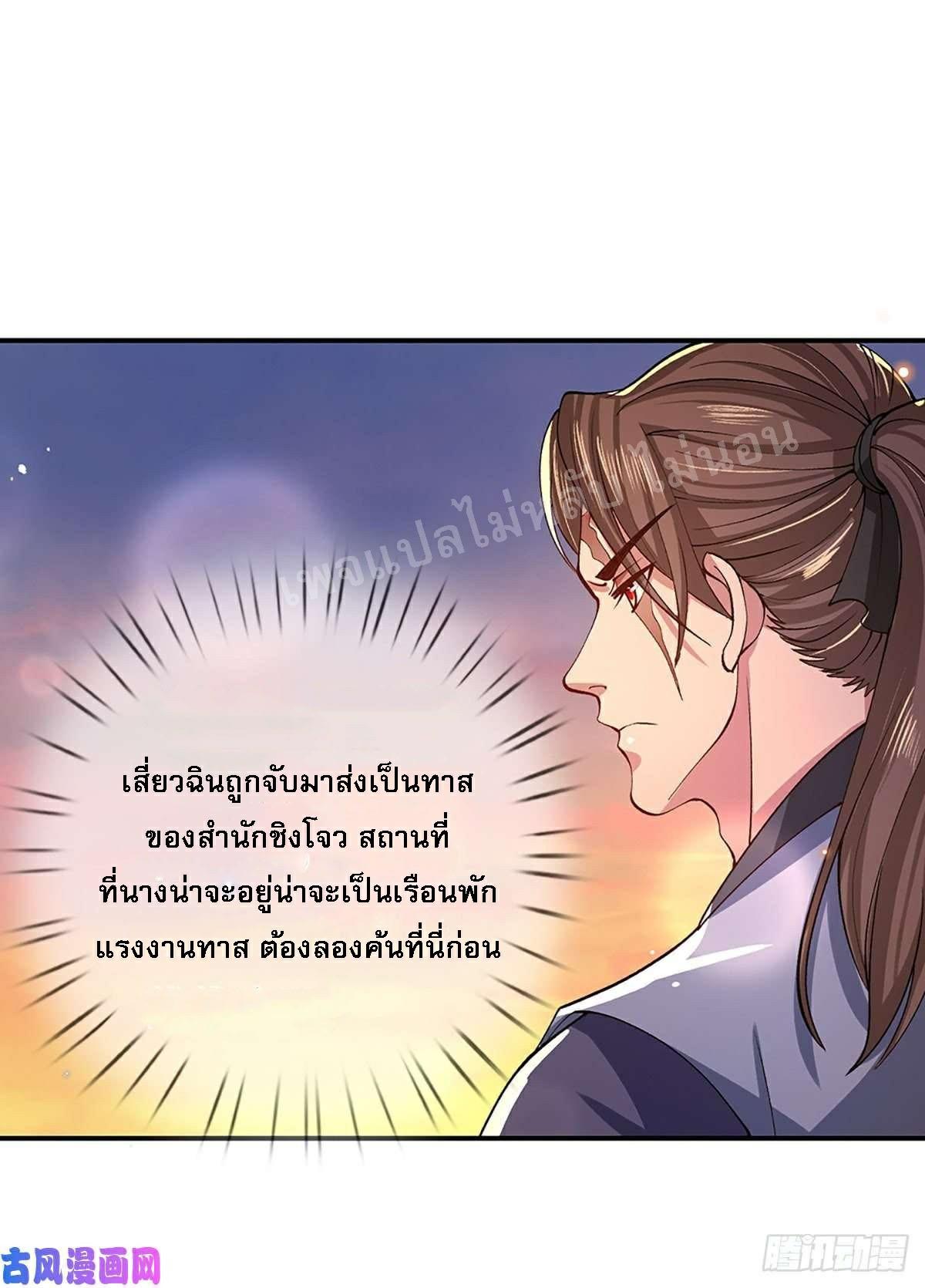 ราชันย์เทพยุทธ์มังกรผงาดฟ้า ตอนที่ 44 หน้า 36