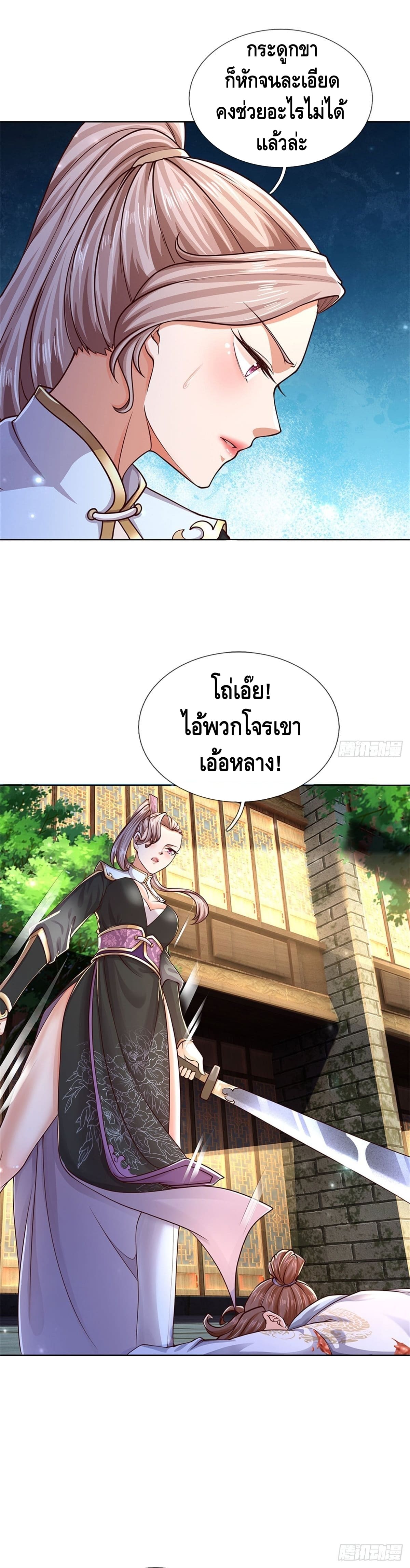 Way of Domination ตอนที่ 33 หน้า 20