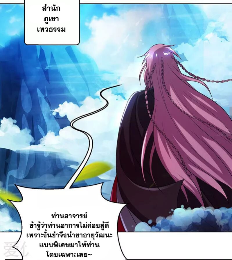 One Step Toward Freedom ตอนที่ 90 หน้า 29