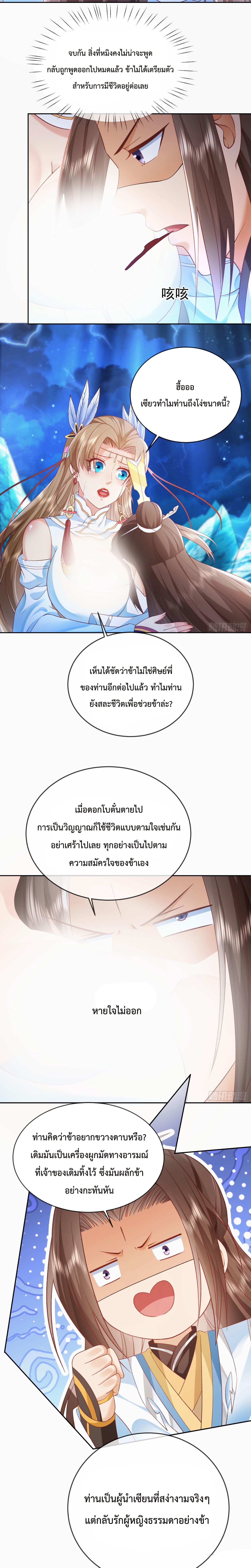 Dominate the world of self-cultivation ตอนที่ 8 หน้า 4