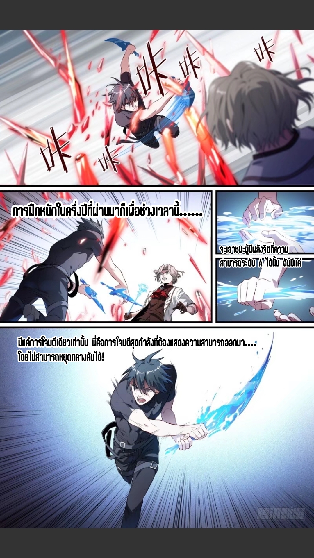 สุดยอดจ้าวจิตวิญญาณ ตอนที่ 105 หน้า 18