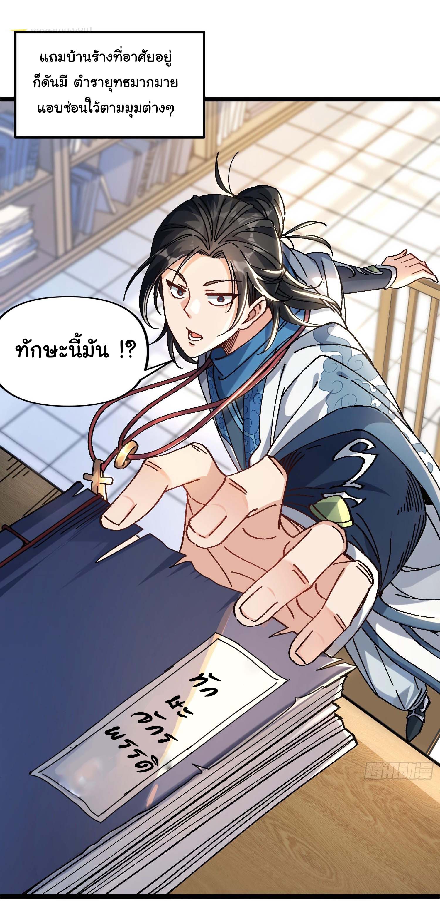 ข้ามันอ่อนแอต้องอาศัยลูกศิษย์เพื่อเอาตัวรอด ตอนที่ 1 หน้า 6