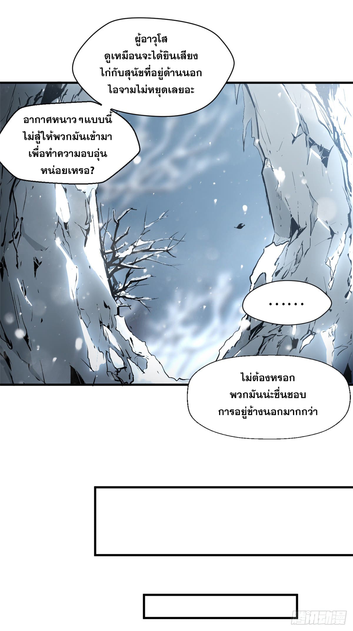 ระบบสุ่มดวงชะตา(ทันจีน) ตอนที่ 56 หน้า 23