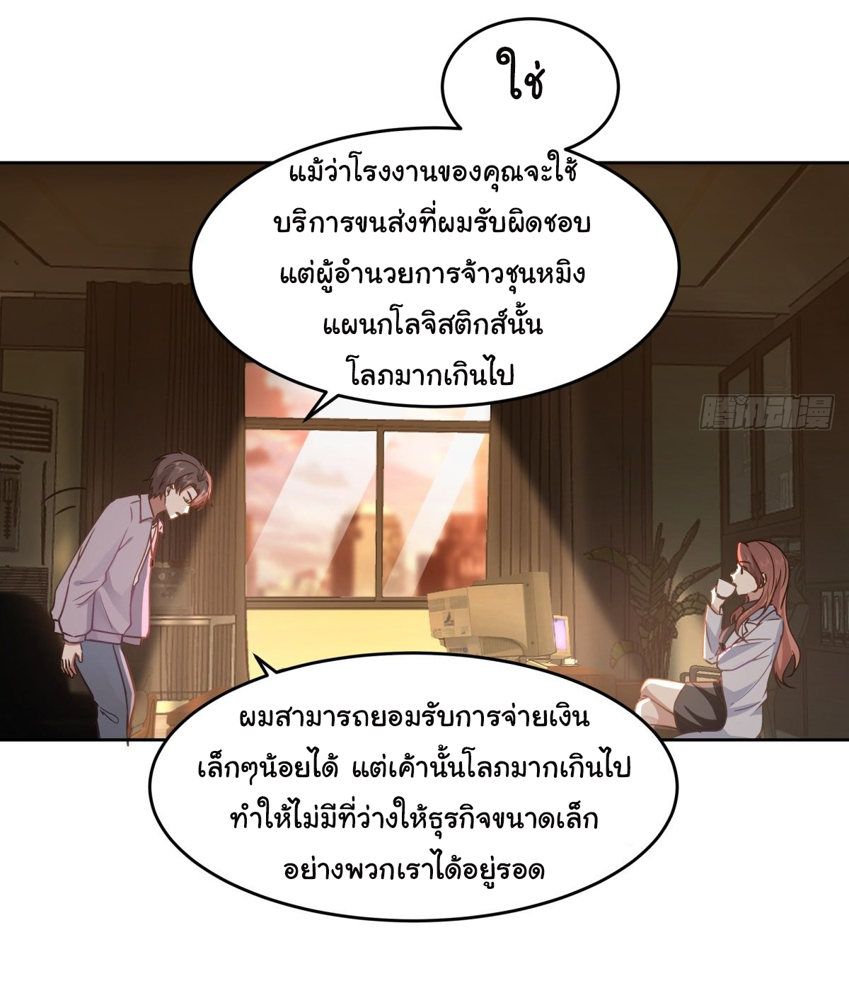 ผมไม่ได้อยากกลับมาเกิดใหม่เลยจริงๆ ตอนที่ 53 หน้า 32
