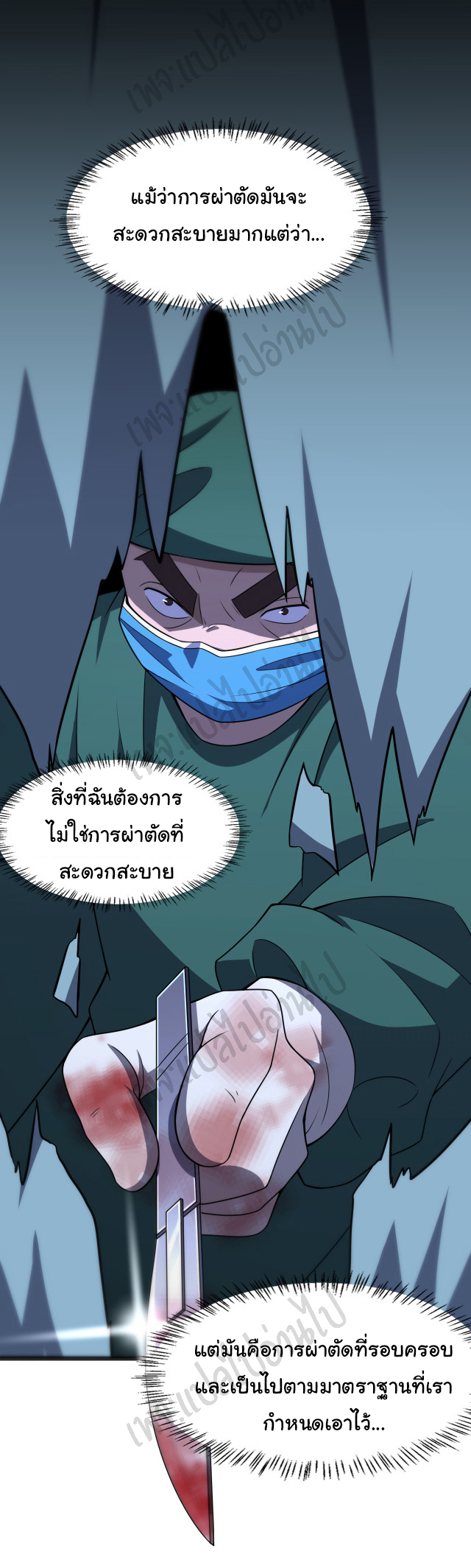 สุดยอดระบบของหมอหลิงหรัน ตอนที่ 79 หน้า 10