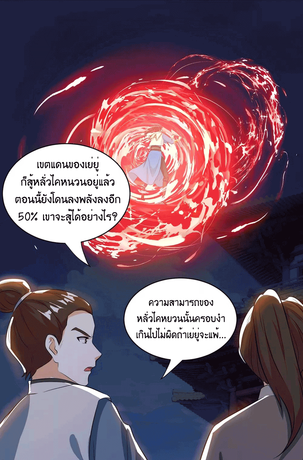 One Step Toward Freedom ตอนที่ 180 หน้า 4