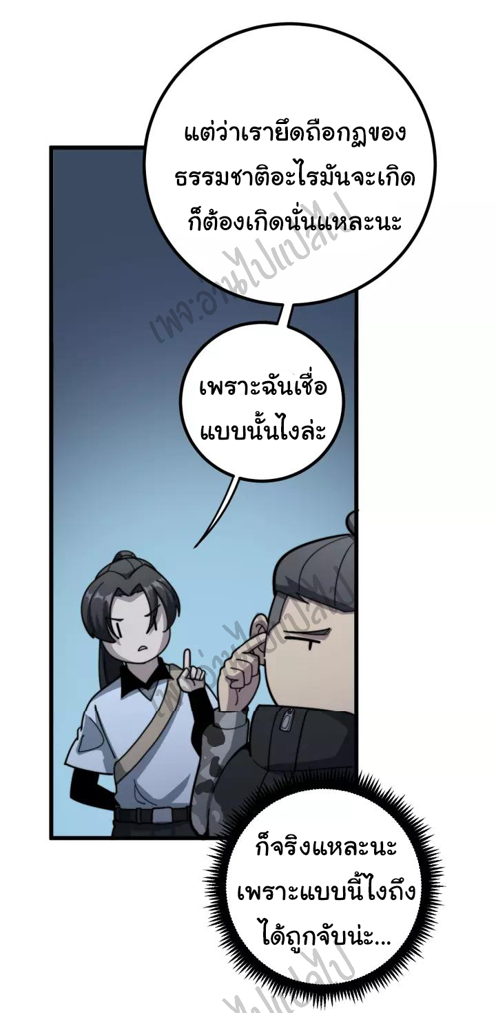 Bad Hand Witch Doctor สุดยอดพ่อมดหมอผี ตอนที่ 123 หน้า 32
