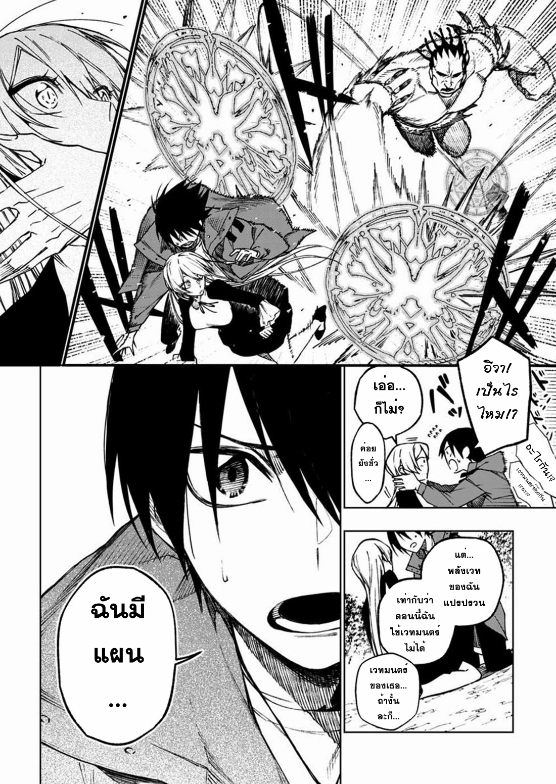 Boku no Nakama wa Isekai Saikyo Undead ตอนที่ 4 หน้า 24