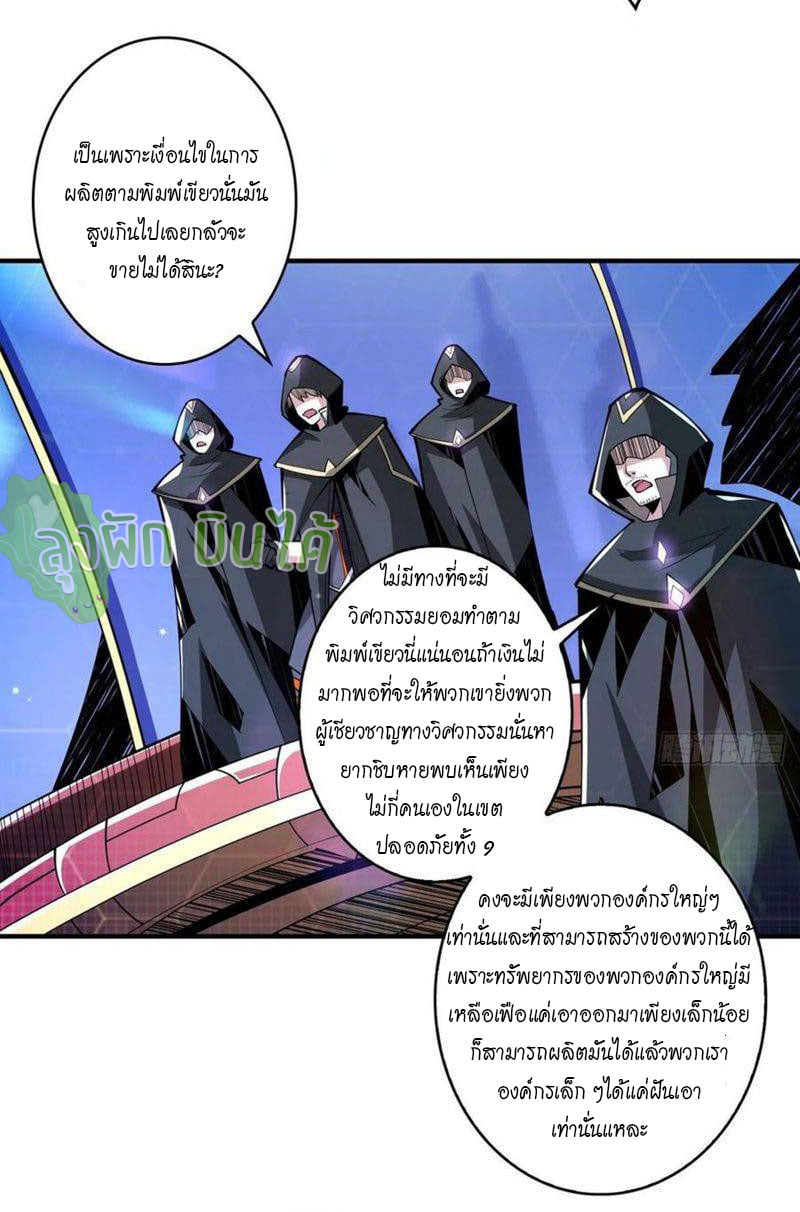 (ชนจีน) IT STARTS WITH A KINGPIN ACCOUNT - จุติจอมราชัน ตอนที่ 36 หน้า 3