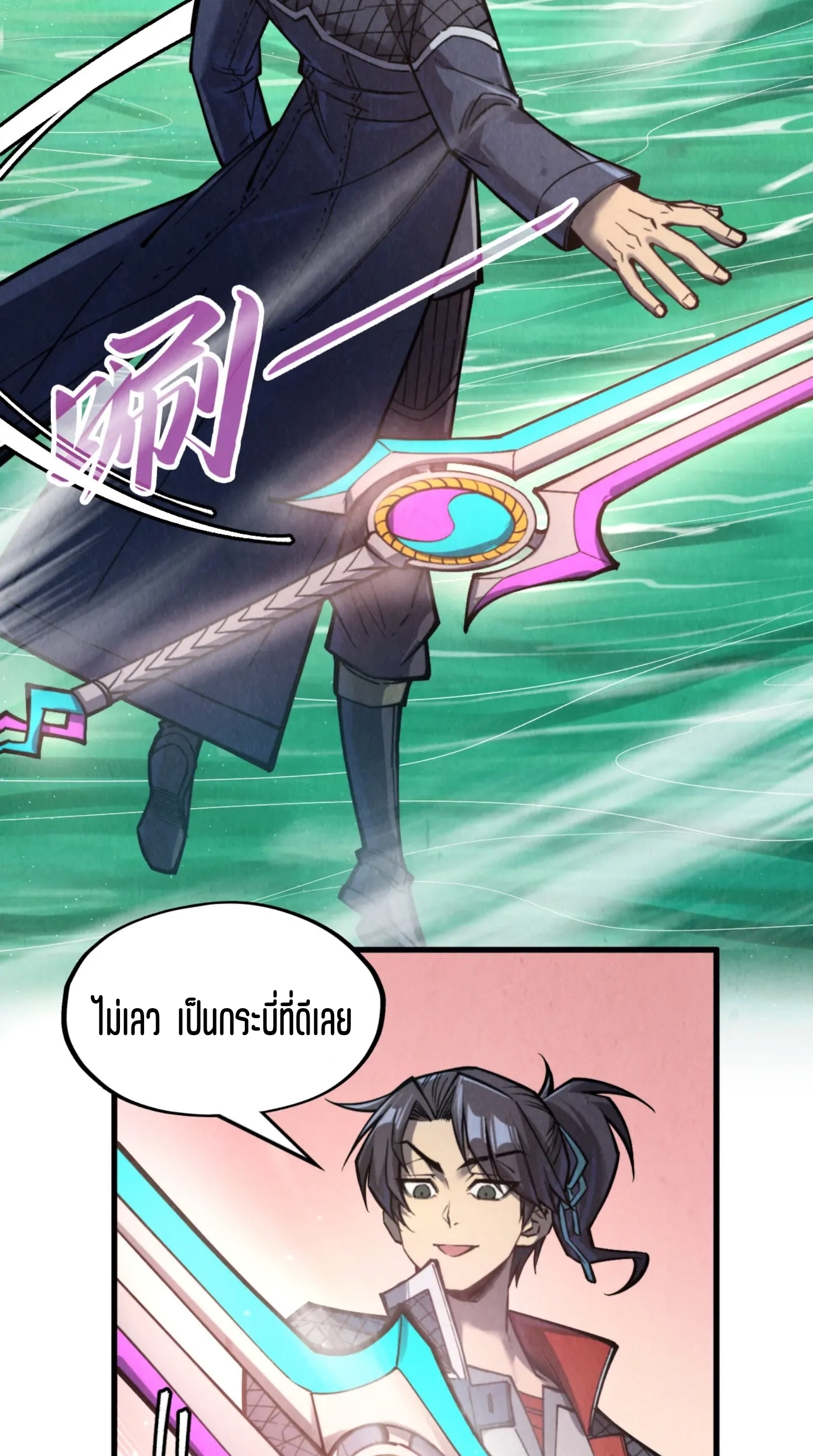 มหาเทพนิรันดร์กาล ตอนที่ 176 หน้า 3