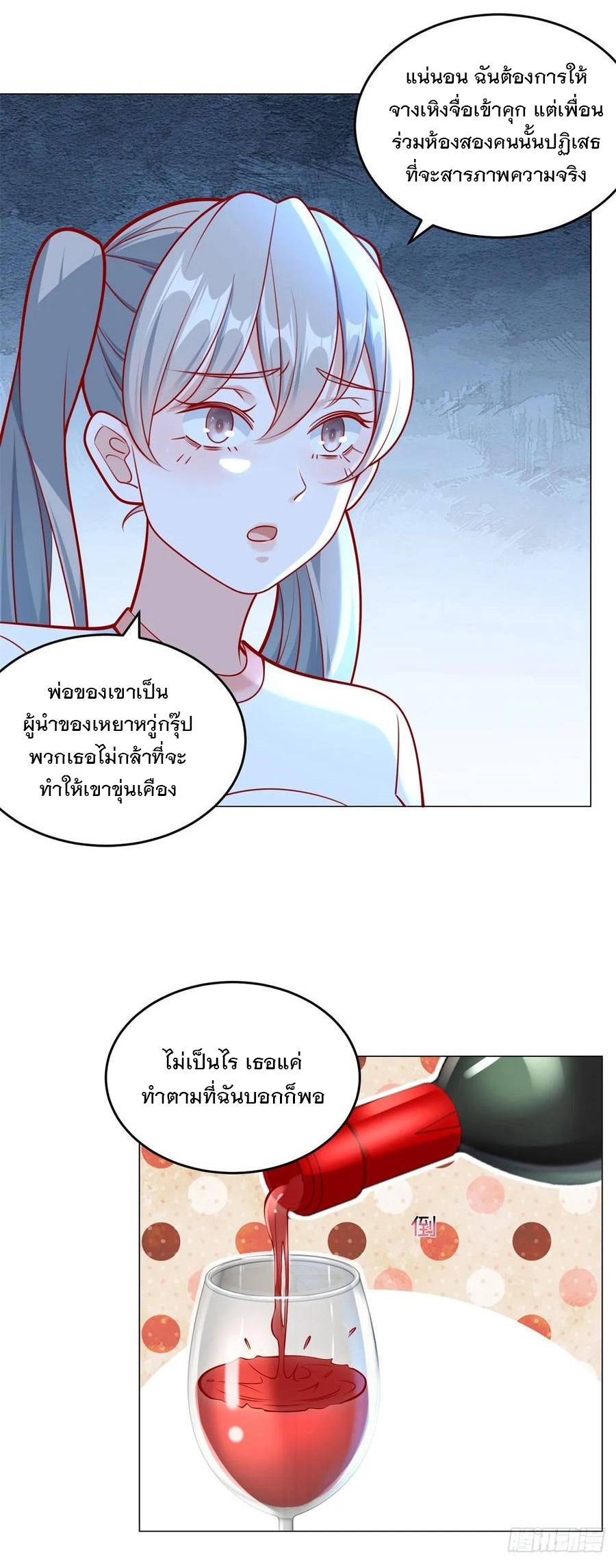ฉันมีระบบเรียกรถในตำนานสุดเทพ ตอนที่ 32 หน้า 26