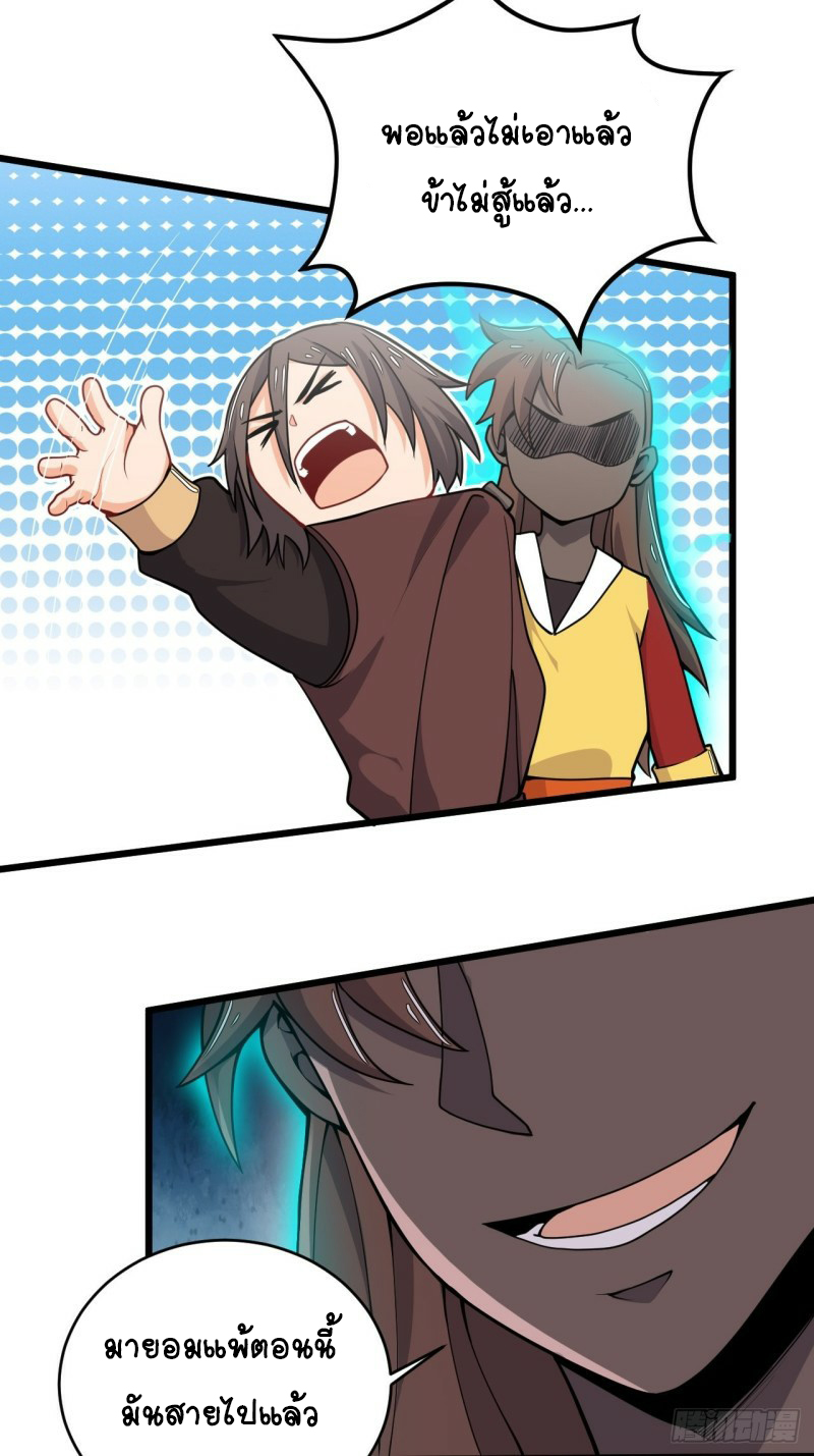 อาณาจักรสัตว์อสูรแห่งจิตวิญญาณ ตอนที่ 24 หน้า 17