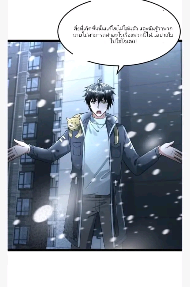 ฉันมีเซฟเฮาว์ในวันโลกาวินาศ ตอนที่ 213 หน้า 7