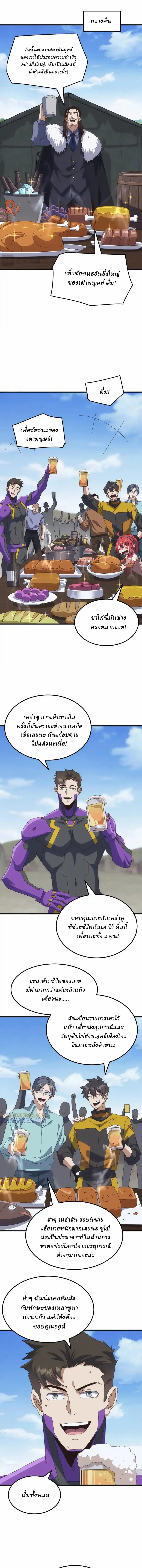 Domestication of Divine Beasts at the Beginning ตอนที่ 45 หน้า 7