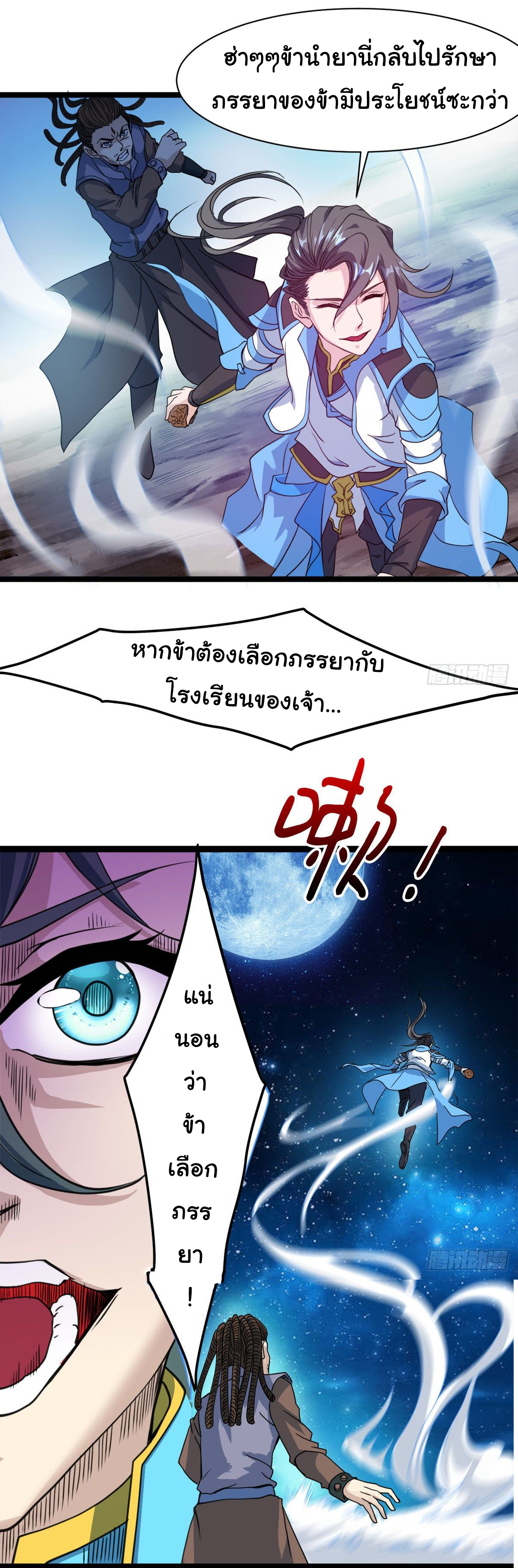 Junior Brother Demon Sovereign is too devoted ตอนที่ 13 หน้า 16