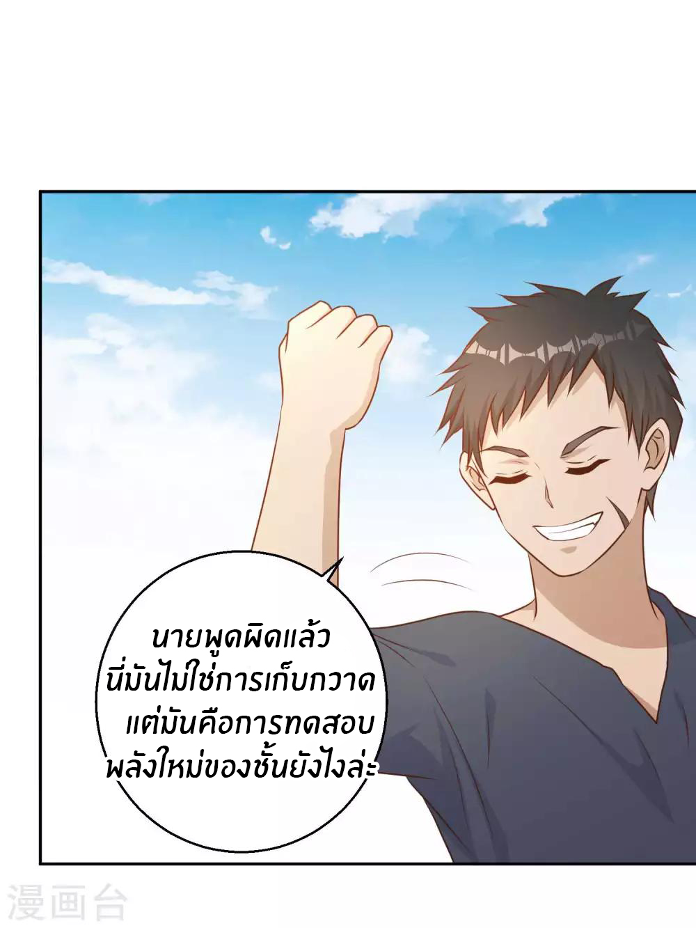 God Fisherman ตอนที่ 19 หน้า 5