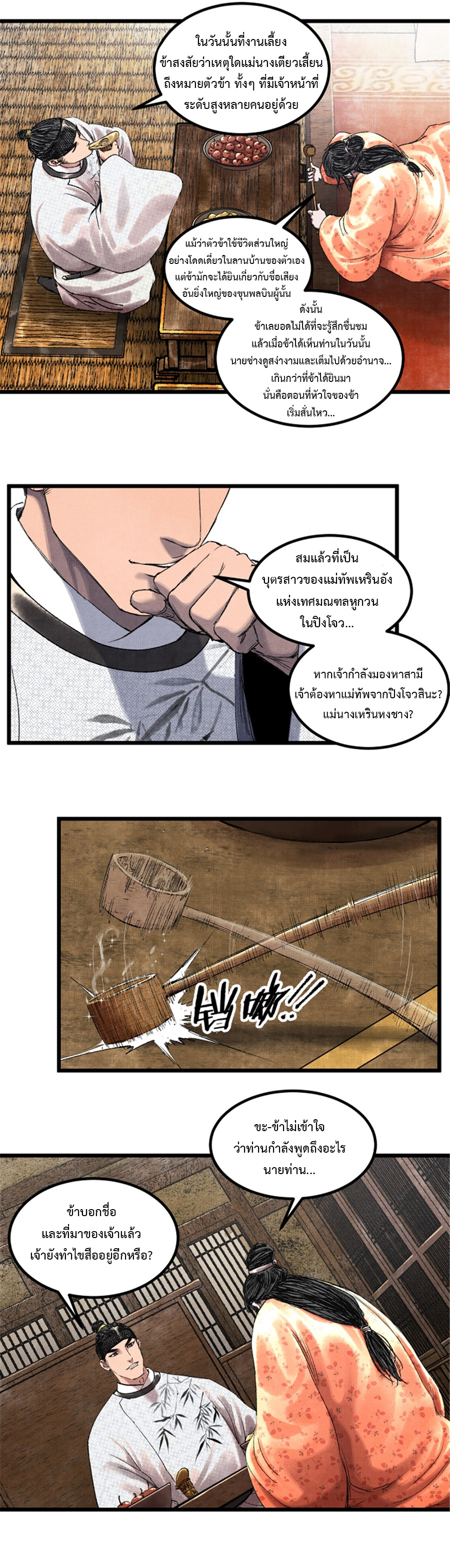 Lu Bu’s life story ตอนที่ 69 หน้า 13