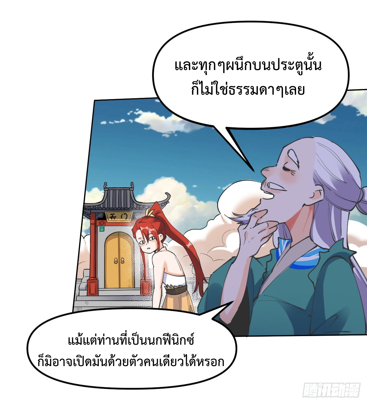 กลายเป็นว่าข้าคือจอมยุทธ์ผู้ยิ่งใหญ่ ตอนที่ 150 หน้า 3