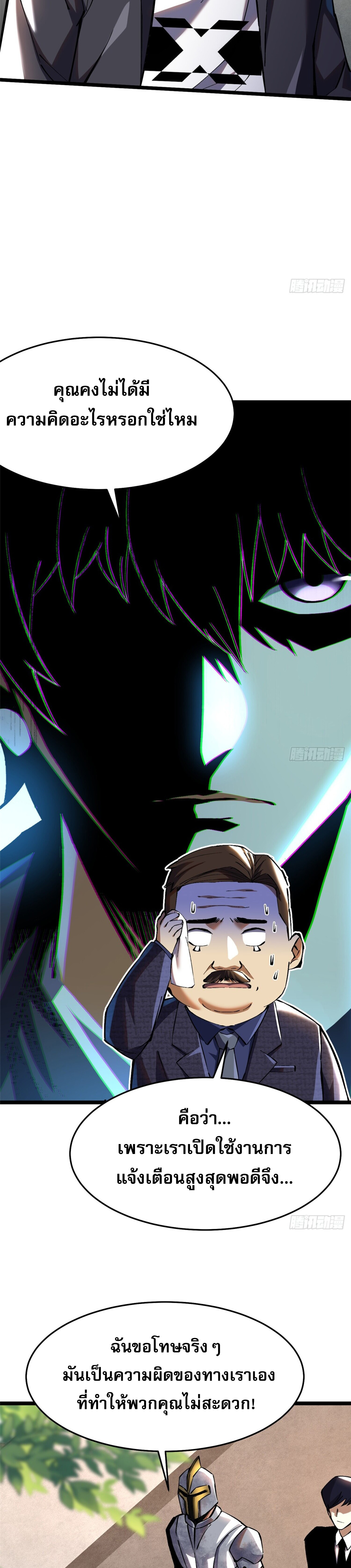 ผู้ปลุกพลังคำสาปต้องห้ามแห่งความมืด ตอนที่ 12 หน้า 10