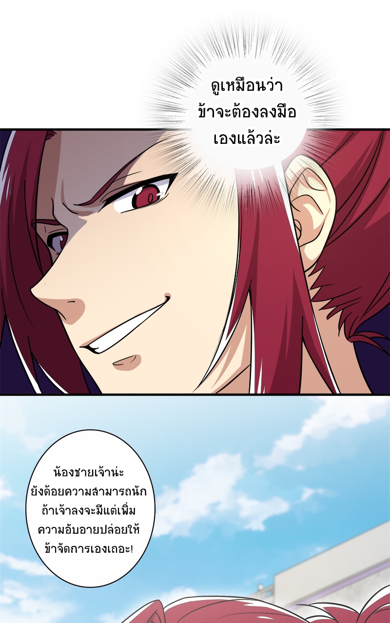 ชีวิตอันสันโดษของจักพรรดิ์หลินเกอ ตอนที่ 14 หน้า 34