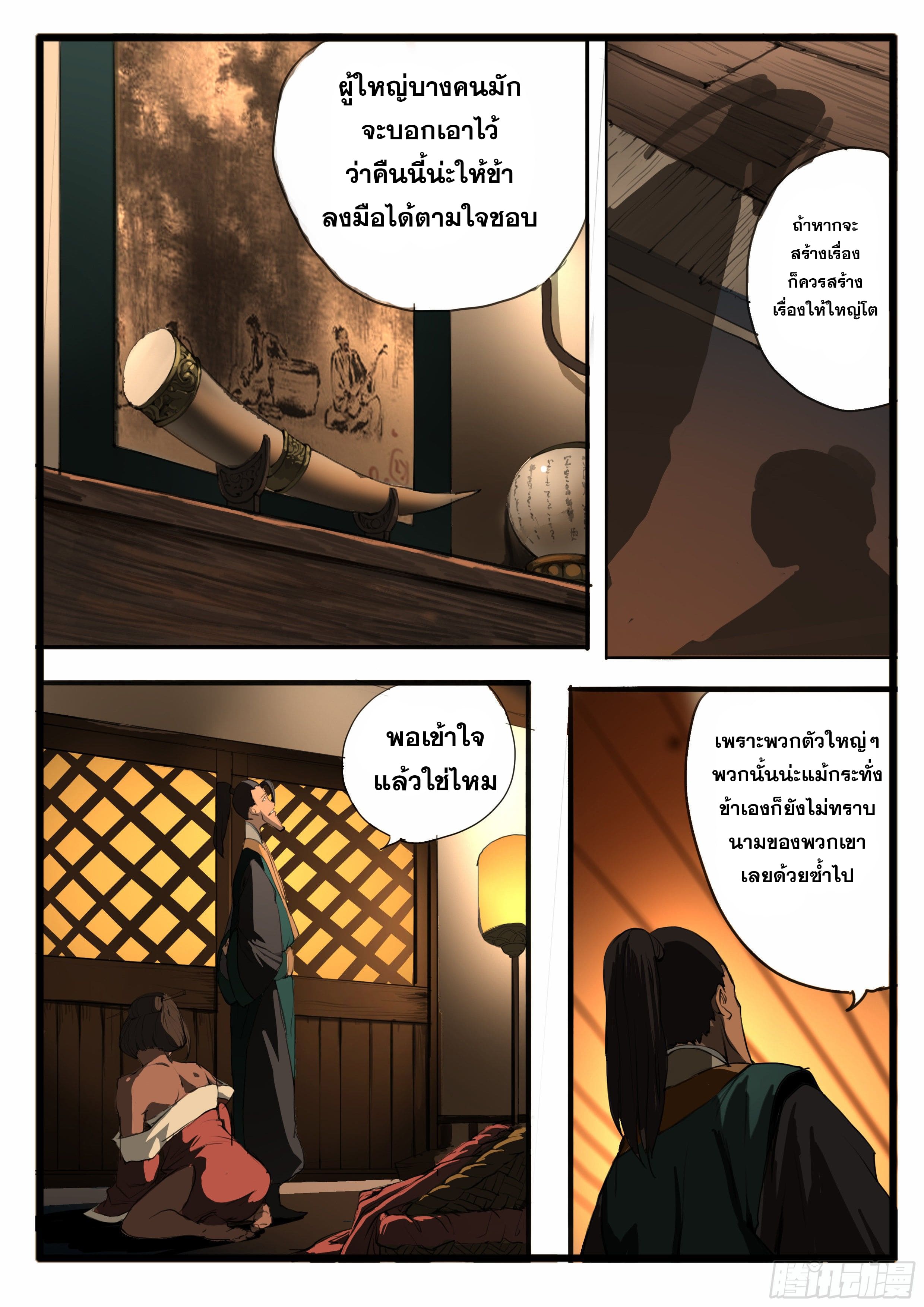 ยุคมหาเทวะ-Da Shen Ji ตอนที่ 32 หน้า 7