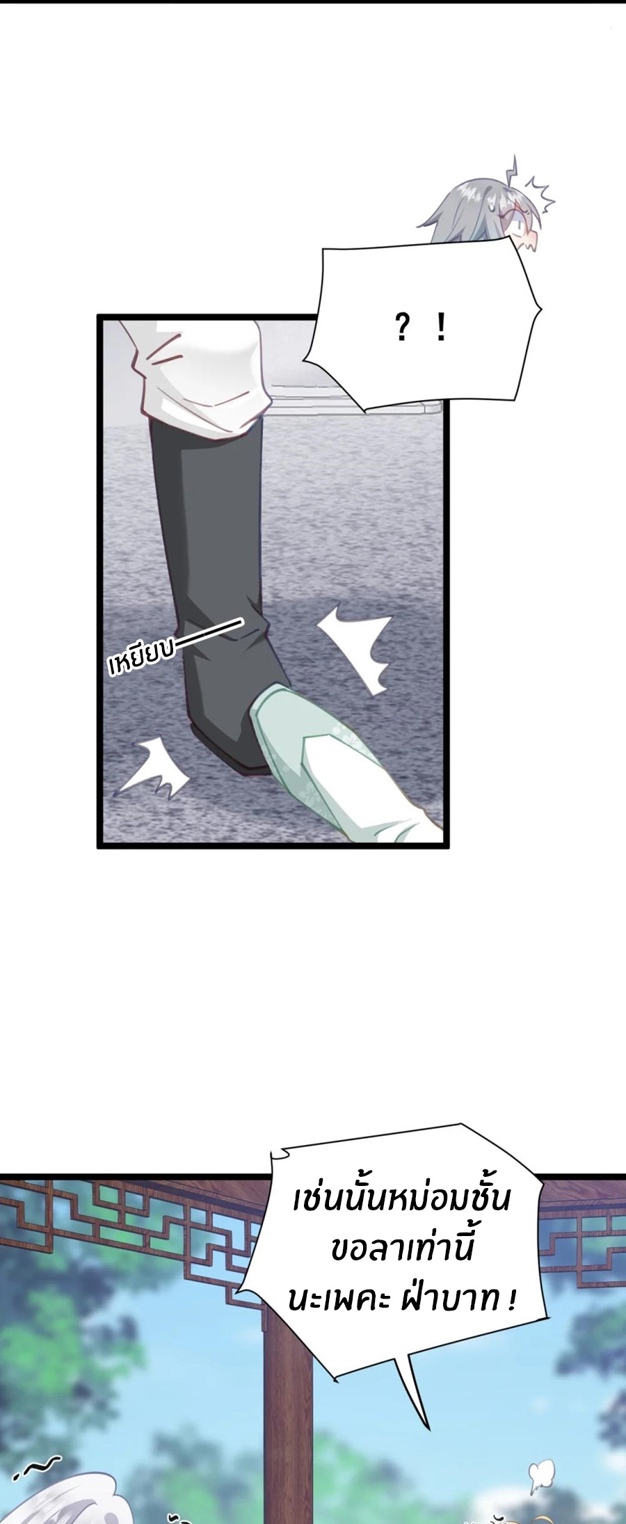 Crash into the body of the emperor's daughter ตอนที่ 18 หน้า 39