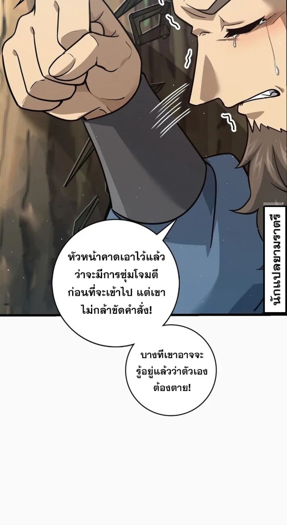 โครตคน ยิ่งตายยิ่งแกร่ง ตอนที่ 7 หน้า 58
