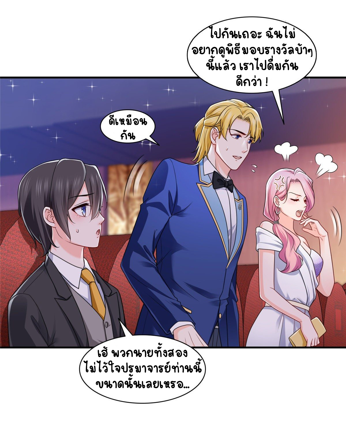 (ชนจีน)Perfect Secret Love The Bad New Wife Is a Little Sweet ตอนที่ 135 หน้า 35